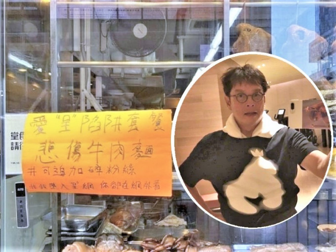 北角有食肆惡搞推「愛呈陷阱套餐」以牛肉麵諷刺譚詠麟事件。網民Joe Wong圖片、網上圖片