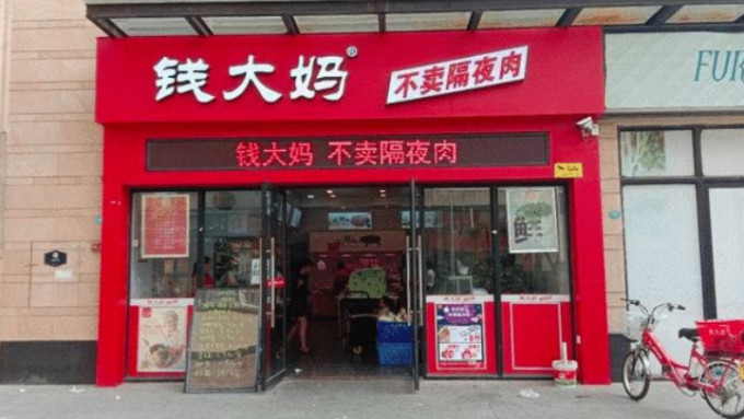 錢大媽位於北京的多間分店暫停營業。網上圖片