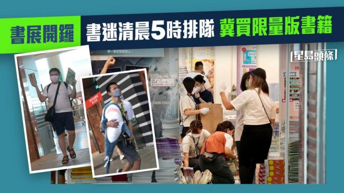香港书展今日开幕，有市民急不及待冲入场。