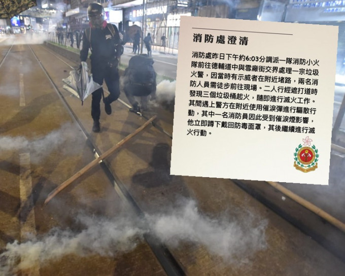 警方使用催淚彈驅散示威者。（小圖：消防處在fb專頁作出的澄清。）