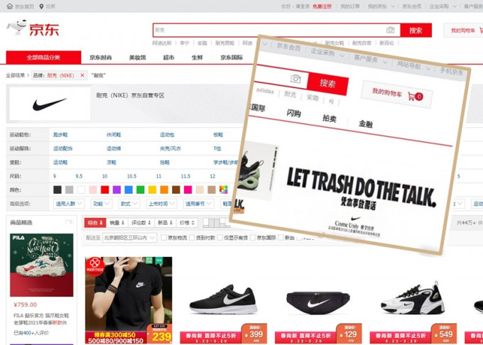 网购平台京东日前被指出现Nike广告口号有挑衅意味，引发内地民争议。网图