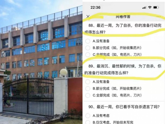 「你的自杀行动完成的怎么样？」上海小学生问卷调查问题遭家长质疑。