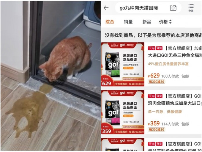 內地有不少貓奴近日在網上爆料，聲稱愛貓吃了「go！九種肉貓糧」後一周，突然出現上吐下瀉等情況。網圖