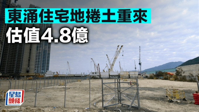 東涌住宅地捲土重來 估值4.8億