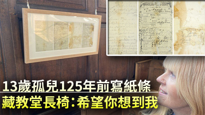 教堂长椅缝隙中发现一张125年前由孤儿撰写的旧纸条。(网上图片)