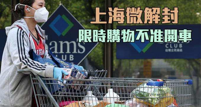 上海部分居民可每周出外两次购物。（新华社）