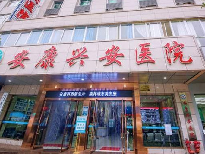 陝西安康興安醫院懷疑未經家長同意，哄騙未成年少女借錢做手術。 （網上圖片）