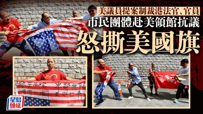 多个市民团体到美国驻港总领事馆门外抗议。