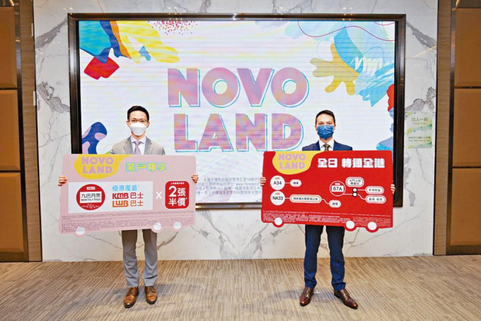 新地陈汉麟（左）表示，屯门NOVO LAND最快下周开价，料提供开放式至3房户型。旁为九龙巴士（一九三三）梁领彦。