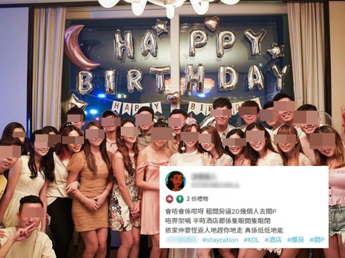 港女在酒店舉辦逾20人生日派對被酒店要求離開。網圖