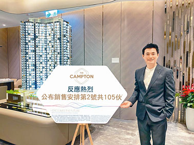 ■萬科香港周銘禧表示，The Campton加推提價2%至3%。