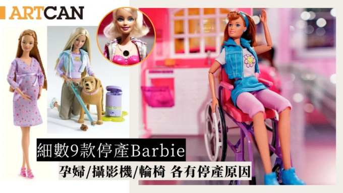 《Barbie芭比》电影│细数9款停产Barbie 孕妇/摄影机/轮椅 各有停产原因