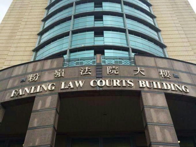 下周一在粉岭裁判法院提堂。资料图片