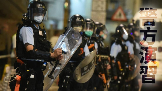 警方於葵涌演習驅散人群。