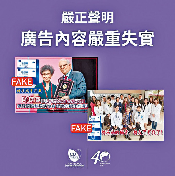 ■網上流傳一些來自台灣廣告，聲稱由中大醫學院研發的產品。