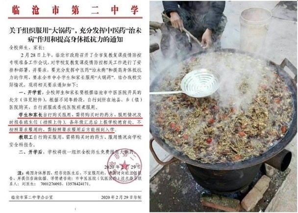 校要求開學前全校師生和家長要根據臨滄市中醫醫院開具的處方，購買服用「大鍋藥」。(網圖)