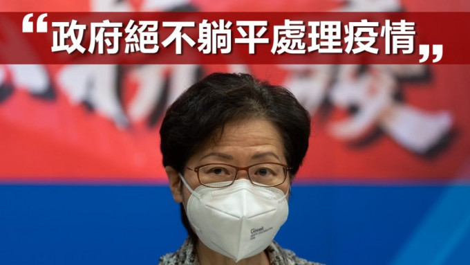行政长官林郑月娥表示，现阶段已无必要争拗「共存」抑或「清零」，强调政府绝不会用坊间所指的「躺平」态度处理疫情。