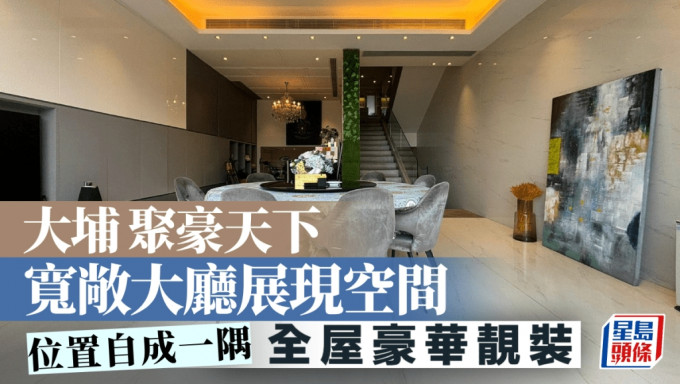 大埔 聚豪天下 寬敞大廳展現空間