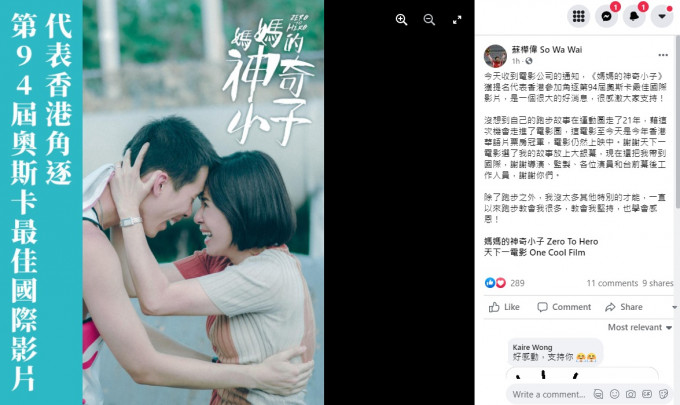 蘇樺偉在社交網站發文感謝外界支持。Facebook圖片