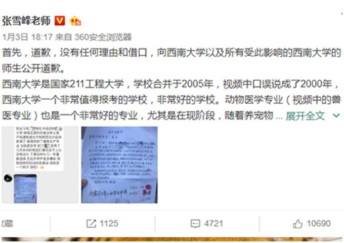 張雪峰微博上的道歉信（網上圖片）