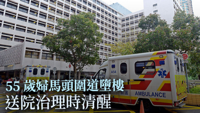 一名55歲女子在馬頭圍道意外墮樓受傷送院。資料圖片