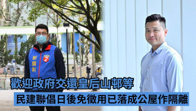 刘国勋(左)及郑泳舜(右)欢迎政府交还皇后山邨等。资料图片