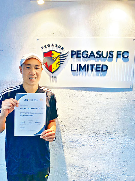 郭嘉诺是第七位考获亚洲足协专业级教练证书的港产主帅。