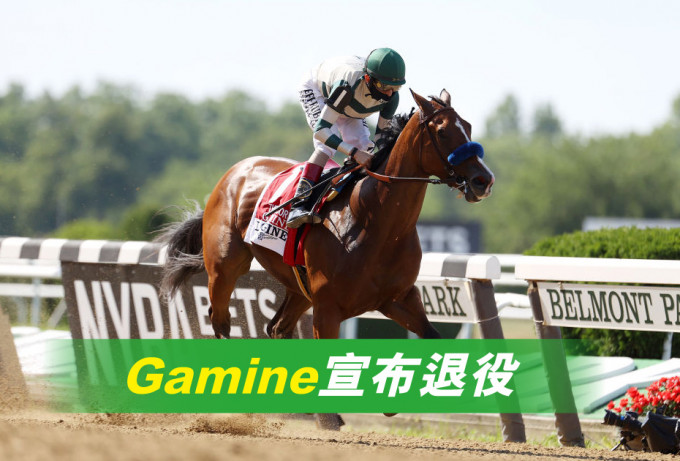 美國短途天后gamine退役 星島日報