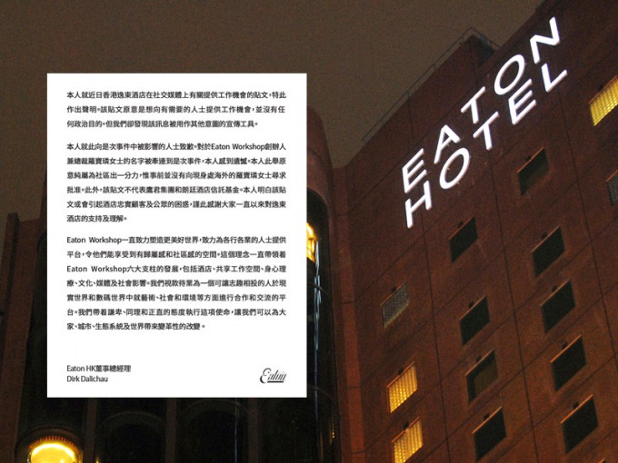 逸东酒店董事总经理Dirk Dalichau向被影响人士致歉。资料图片，小图香港逸东酒店Facebook