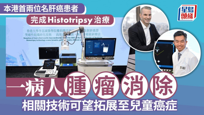 Histotripsy的治療流程大部分已自動化，醫護人員具備影像診斷知識已可操作。