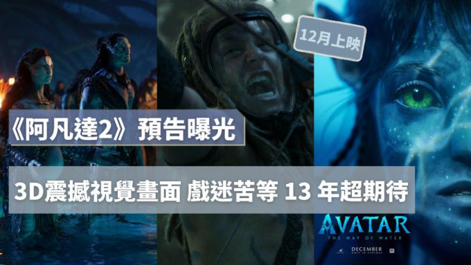 《阿凡达 2》将于 12 月上映