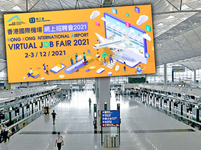 香港國際機場網上招聘會提供逾千個職位。