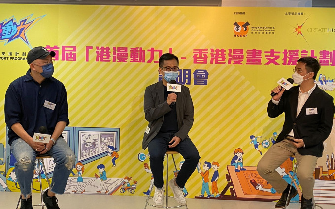 香港动漫画联会举办首届「港漫动力」支援计划。