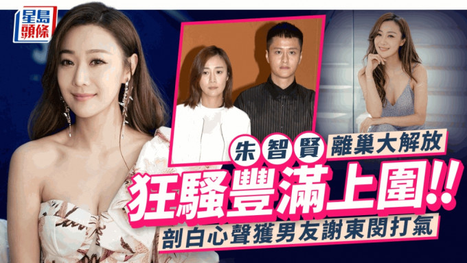 朱智贤回复自由身大解放晒火辣身材 公开去向承认离巢TVB决定突然