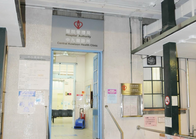 中九龙诊所将暂时迁移，以开展翻新工程。 资料图片