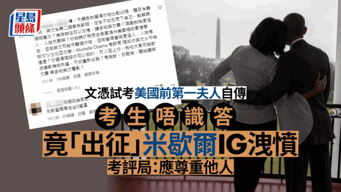 網民湧往米歇爾IG「出征」洩憤。