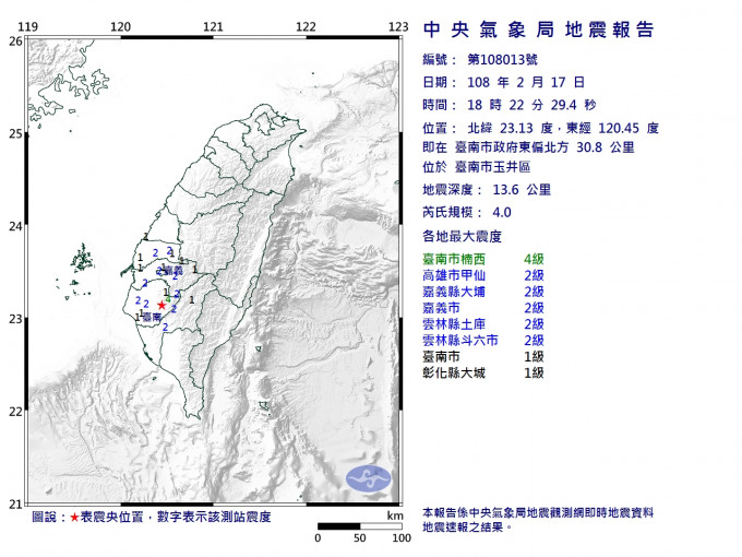 台南發生4級地震。中央氣象局圖片
