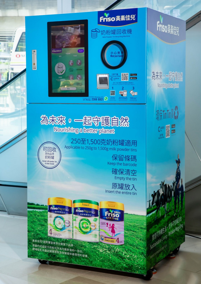 菲仕蘭9月起推出全港首個智能奶粉罐回收機計劃，所回收的空罐可製成單車零件。
菲仕蘭提供