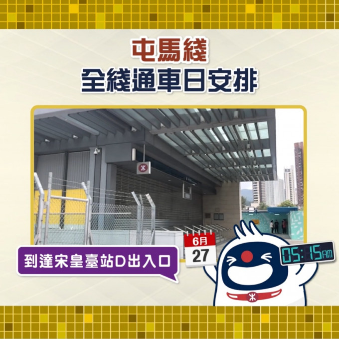 「屯马綫全綫通车首日特别班」列车于宋皇台站开出。港铁facebook截图