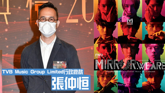 MIRROR要筹备演唱会，将缺席《香港金曲颁奖典礼2021/2022》。