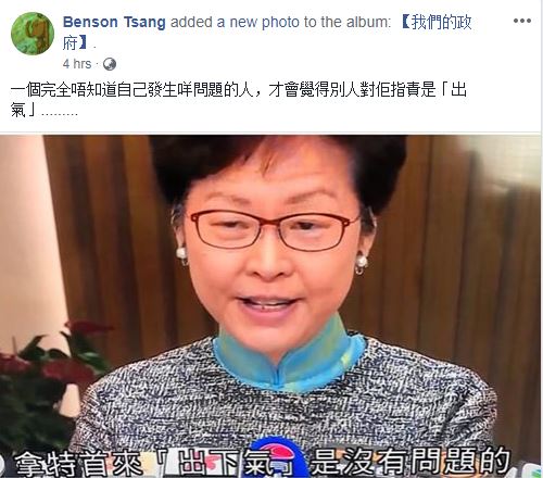 Benson Tsang亦在facebook轉載林鄭月娥發表有關言論的截圖。