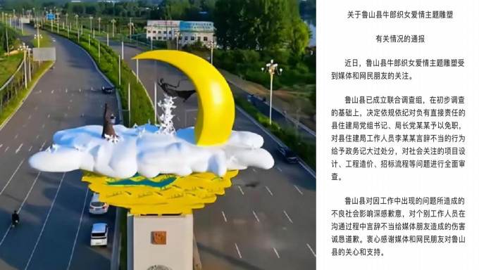 脱贫不久花逾700万建雕塑惹争议，河南鲁山县住建局长被免职。