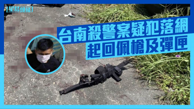 台湾杀警疑犯凌晨落网。台警图片