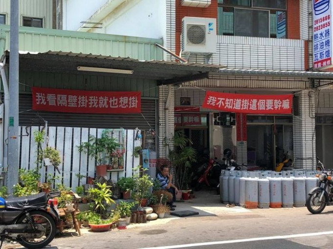 台南有石油氣店掛上「不知道為什麼我就想掛」等無厘頭字句橫額。