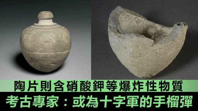 团队认为，第4个陶片来自十字军东征时使用的一枚手榴弹。互联网图片