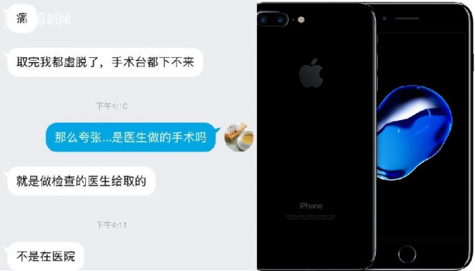 上海女大生小雨為買iPhone 7捐卵子。