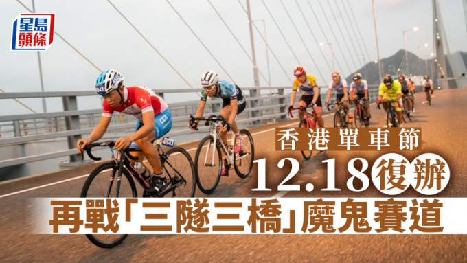 香港旅游发展局宣布于12月18日复办香港单车节。（香港单车节FB图片）