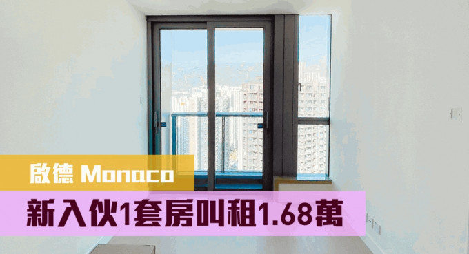 启德Monaco的2B座高层C室，实用面积347方尺，现以月租16800元放租。