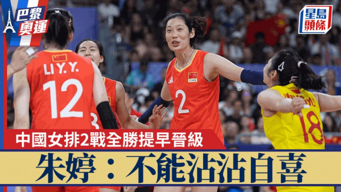 中國女排2戰全勝。新華社