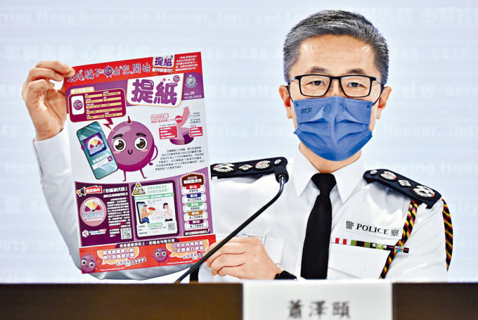 萧泽颐拿警队全新防骗单张「提纸」，提示大众「提防骗子」。